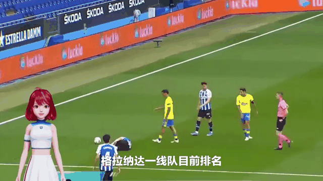 格拉纳达主场大胜对手，保持连胜状态 