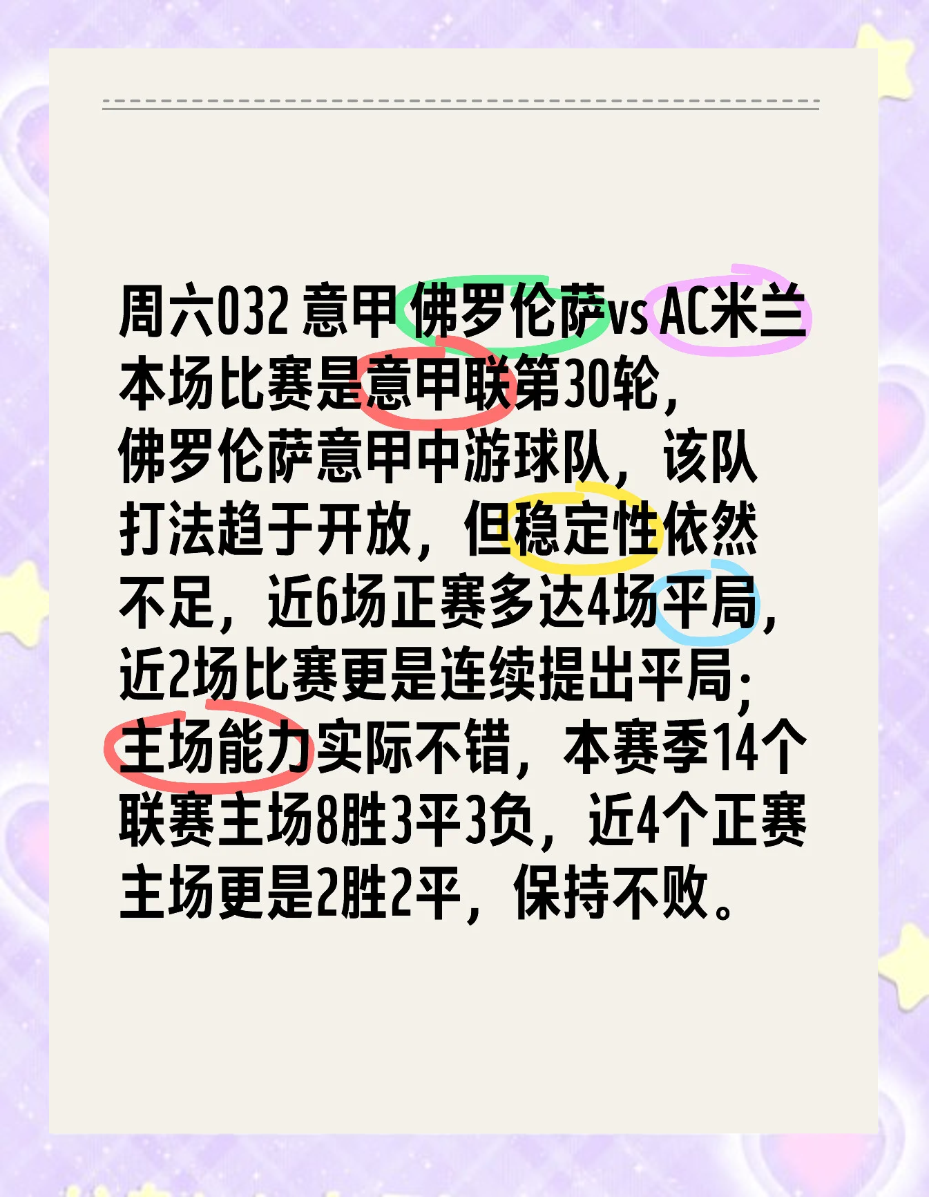 意大利联赛风云变幻，一场激烈的对决即将上演的简单介绍