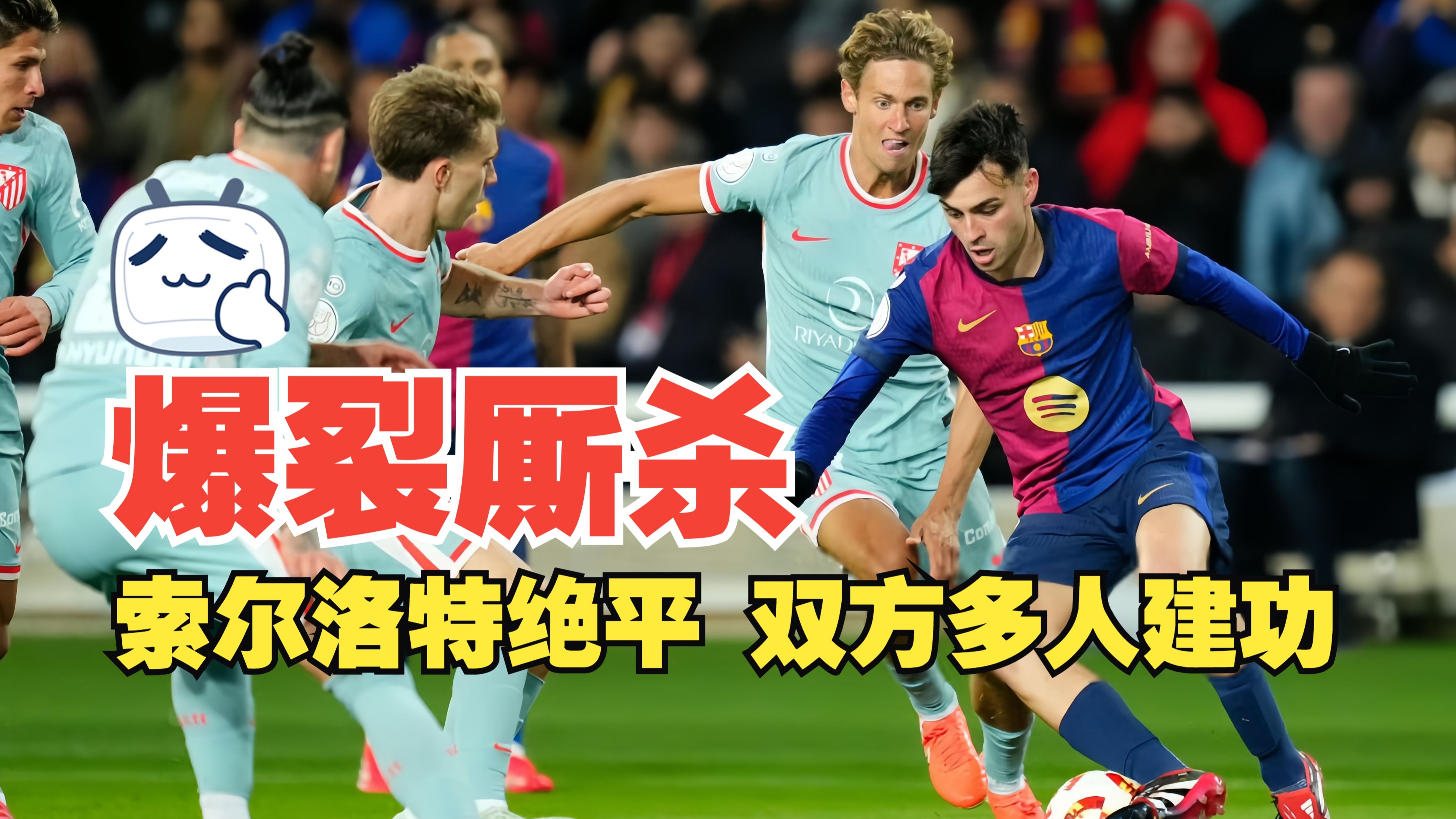 雷恩队主场大胜萨索洛，取得宝贵三分 
